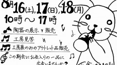 陶芸工房プラス