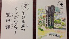 志免炭鉱かるた