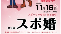 11/16(日)志免町で婚活!　ペタンクとバーベキュー&カクテルで親密度120%