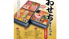 おせちオードブル　予約受付中