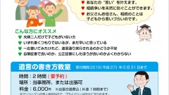 遺言書き方教室　しおかぜ行政書士事務所