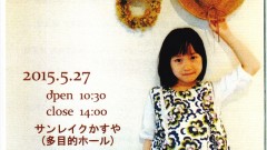 5月27日(水)フリーマーケットin粕屋町