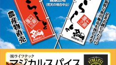 2016年12/18（日）須恵町軽トラ市