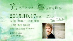 10/17(土)お寺×LIVE2015（志免町）