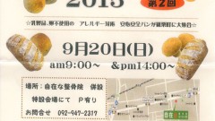 9/20 パンフェスタ　限定500個