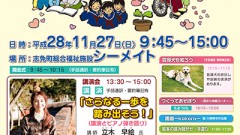 11/27(日)第14回志免町障がい者福祉啓発事業「やさしさのつどい」