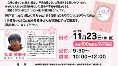 【講演会】11/23 まちにつどい場や認知症カフェが出来たらいいな！