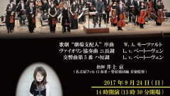 管弦楽団紬 第14回定期演奏会 in 粕屋町
